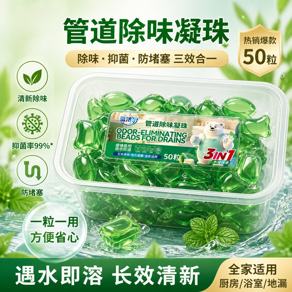 官方正品地漏防返臭去味凝珠