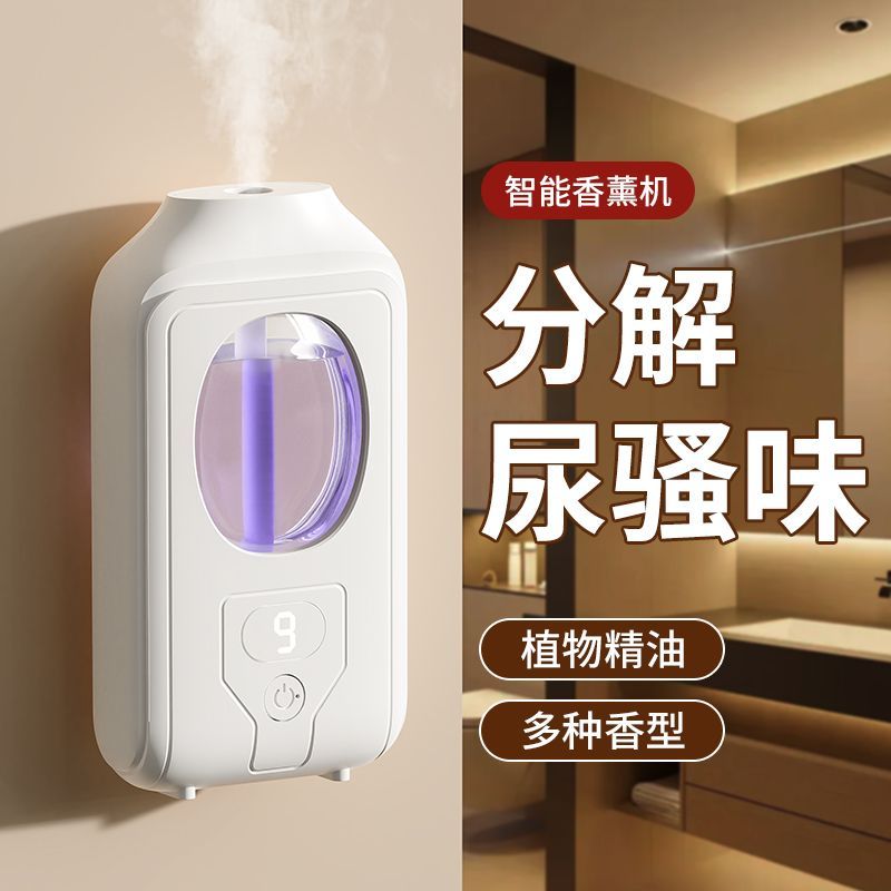 自动香薰机家用除臭留香