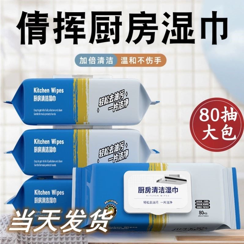 倩挥厨房清洁湿巾强力去油去污纸加大加厚专用湿纸巾80抽家庭倩辉使用感如何?