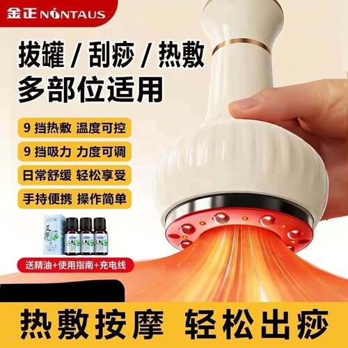 金正电动刮痧拔罐仪家用多档