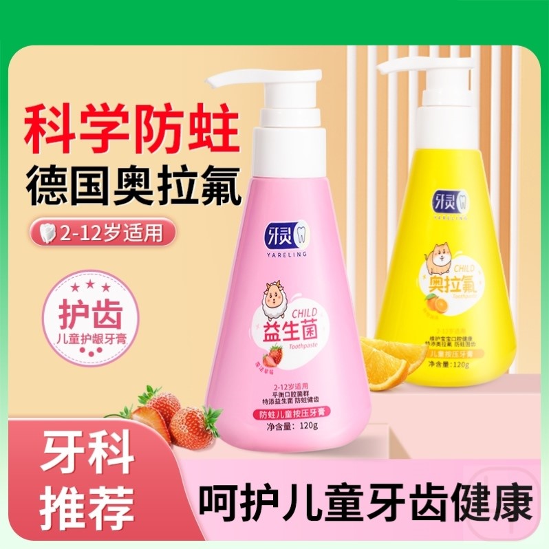 防蛀固齿儿童按压式牙膏含氟2-12宝宝专用6到12岁换牙期益生菌
