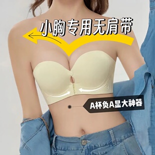 无肩带前扣内衣女小胸聚拢显大平胸专用上托防滑隐形文胸-背心