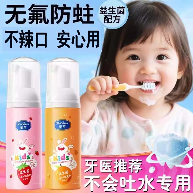 儿童牙膏0到3岁可防蛀牙不吞咽无氟宝宝婴幼儿1慕斯泡沫2小孩专用