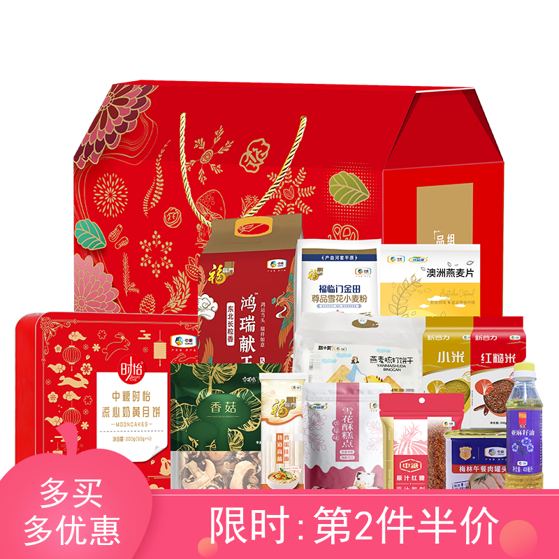 中秋節月餅節日送禮企業團購福利禮品米面油熟食幹果大禮包E款在類目 零食/堅果/特產, 零食提貨券, 月餅提貨券中 - 來自Buy2taobao.com提供專業的淘寶代購服務