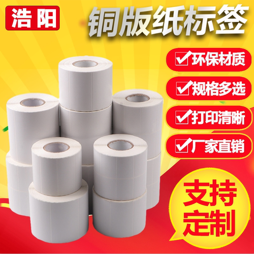 铜板不干胶80g空白标签打印纸