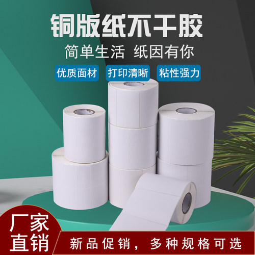 标签工厂定做铜版纸不干胶打印纸