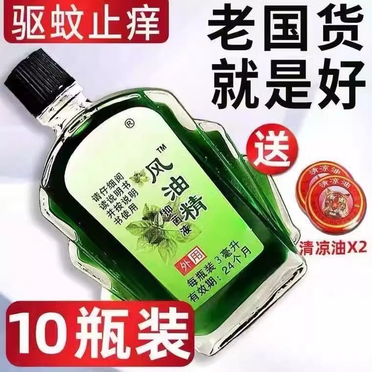 正宗老牌子鼻吸荆虎牌风油精