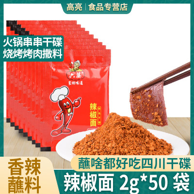 六婆辣椒面2g*50袋炸鸡卤肉蘸料