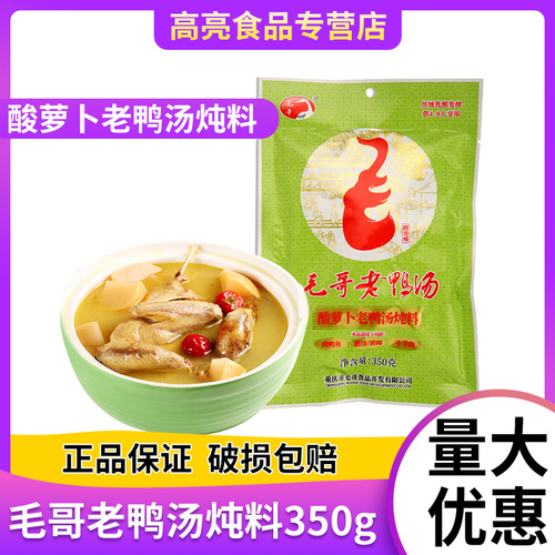 毛哥酸萝卜老鸭汤炖料350g*2袋家用炖料清汤火锅底料不辣酸汤料