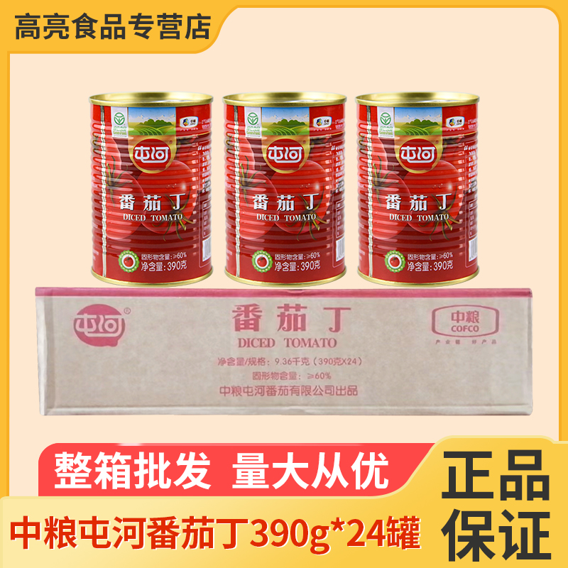 中粮屯河番茄丁390g*24罐整件番茄罐头新鲜去皮西红柿罐头块调料