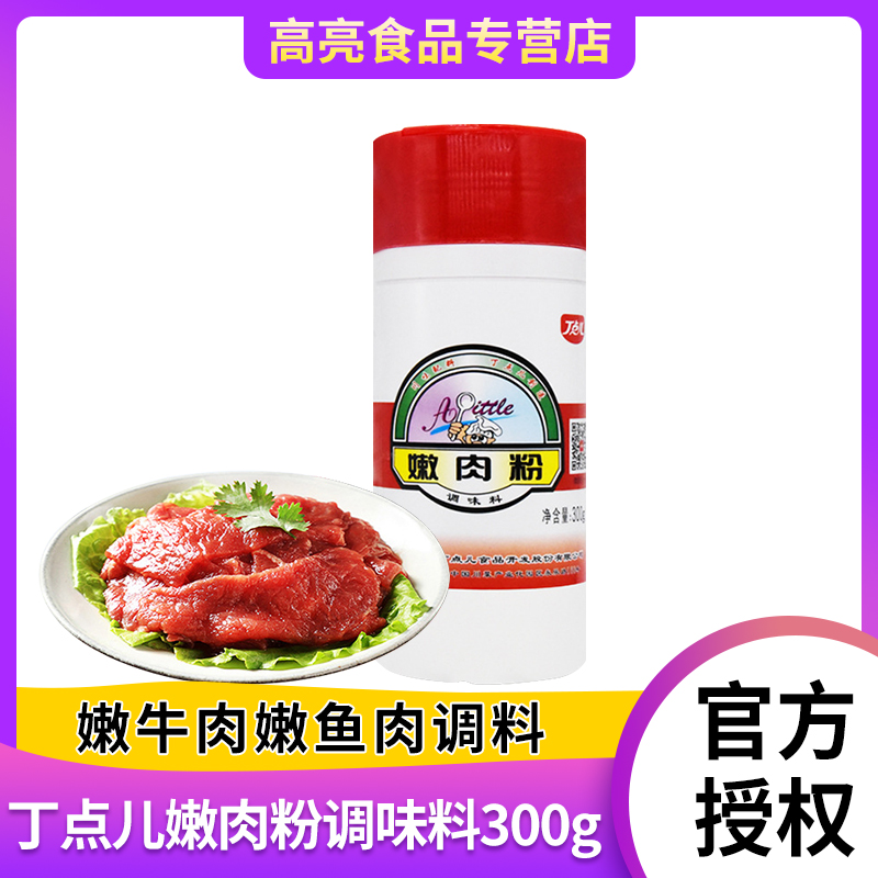 丁点儿嫩肉粉300g家用装肉嫩滑粉