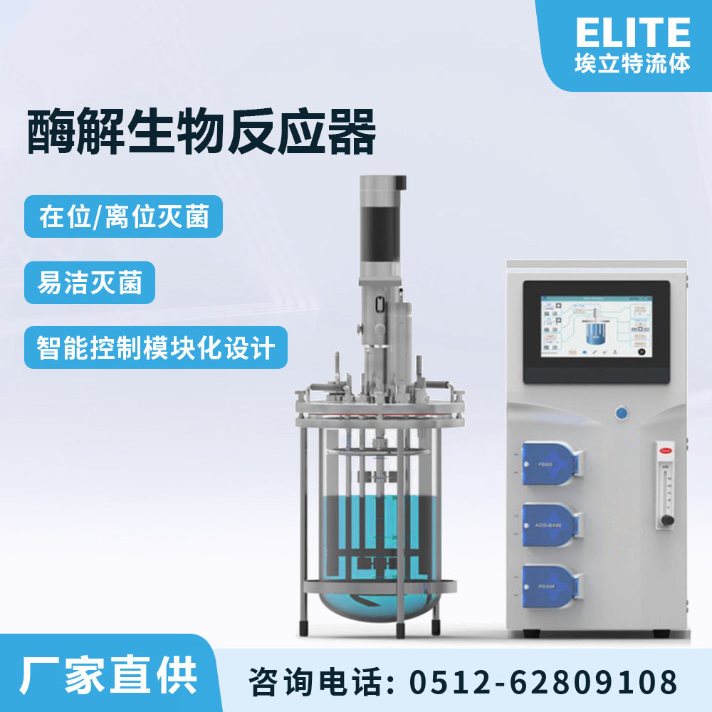 酶解生物反应器 蛋白水解发酵罐 光合作用微生物研究发酵罐