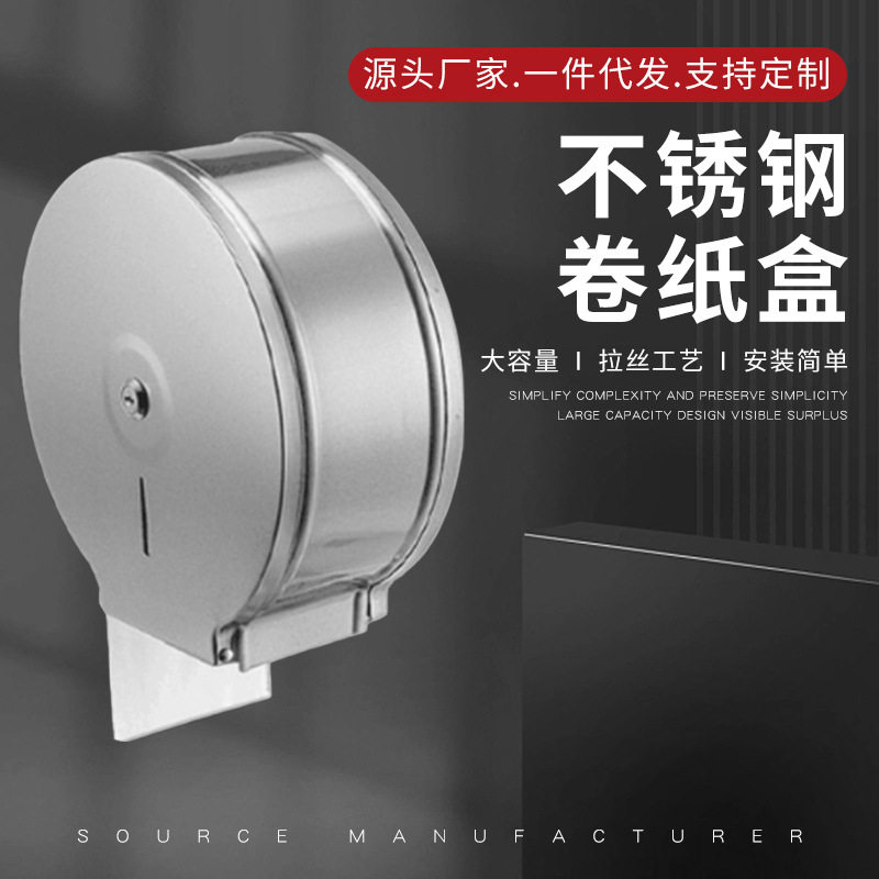 不锈钢壁挂大卷厕纸盒