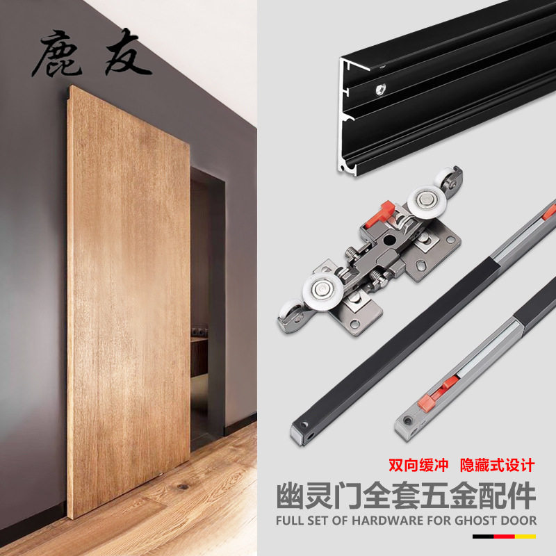 幽灵门隐形轨道吊轮五金配件双向缓冲推拉平移门无轨木门滑轮滑轨图片