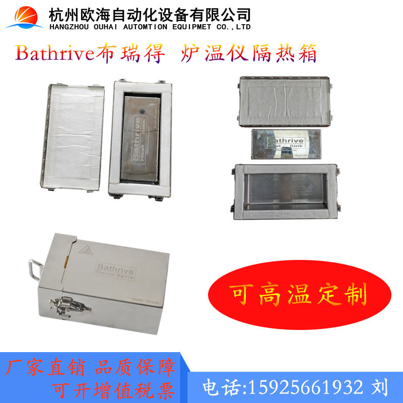 KIC布瑞得高温隔热盒定制
