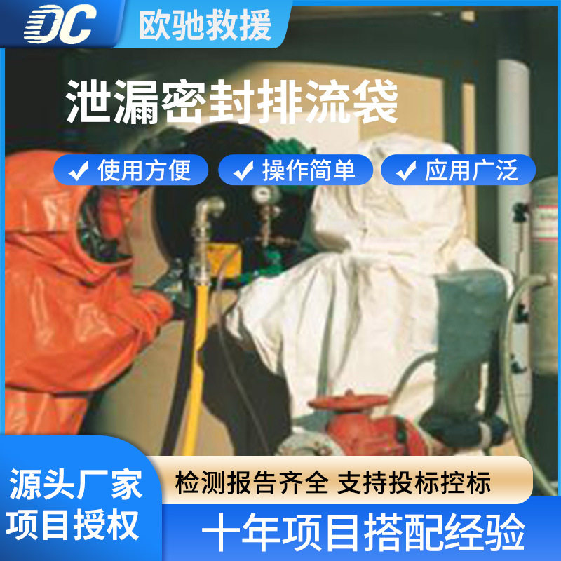 DLD50VAC储油罐裂缝密封排流袋