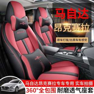马自达昂克赛拉打孔皮专车专用座套马三 全包汽车坐垫椅套 马3四季