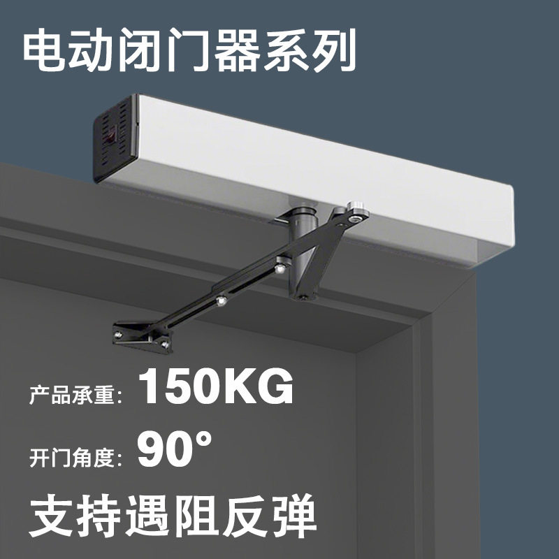 电动闭门器自开门器智能平开门单机曲臂式自动开门机