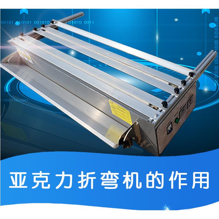 亚克力折弯机有机板热弯机塑料板折弯机建筑装潢技改工艺品灯箱