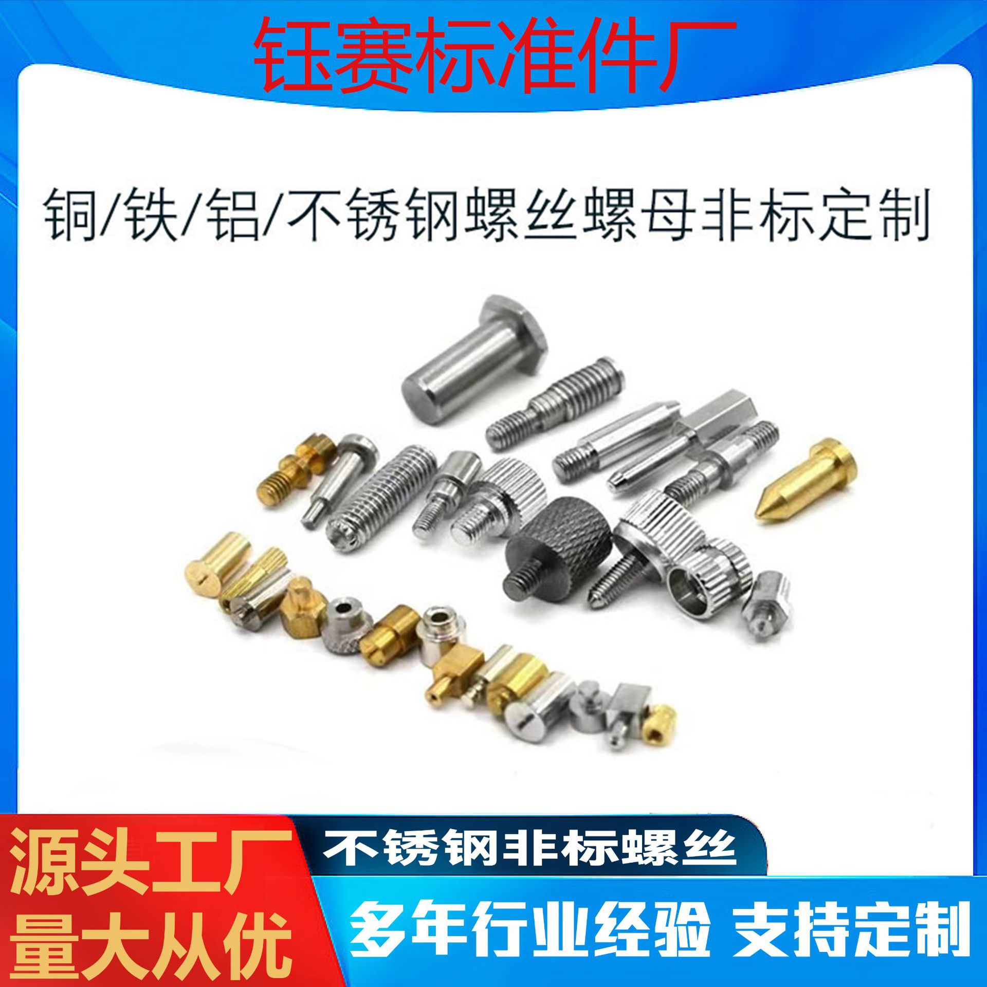 厂家非标异形螺丝螺母
