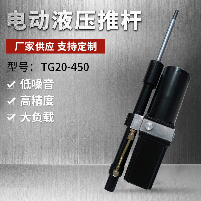TG20-450直流电动液压推杆