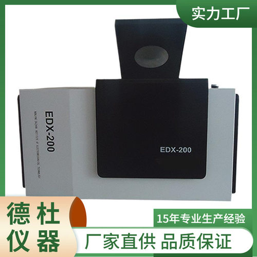 供应EDX 200 X荧光光谱仪