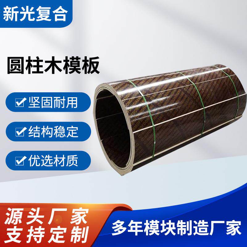 圆柱模板桥梁建筑木质圆形柱模板弧形检查井筒电力基础异形模具厂