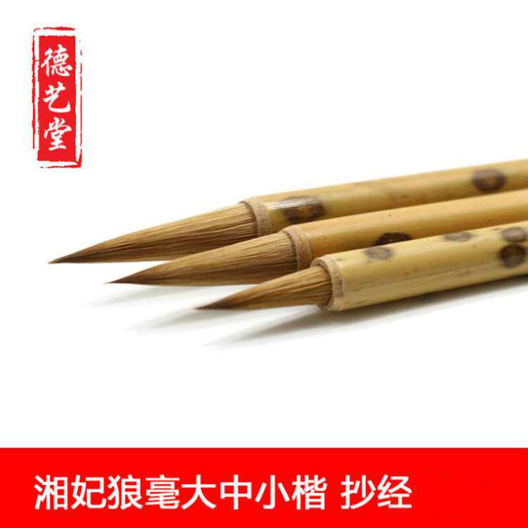 湘妃纯狼小楷狼毫毛笔 狼毫书法抄经写卷文房四宝小楷毛笔