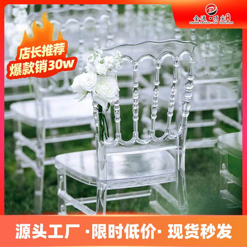 户外婚庆拿破仑椅透明水晶椅PC亚克力椅子竹节靠背餐椅塑料凳