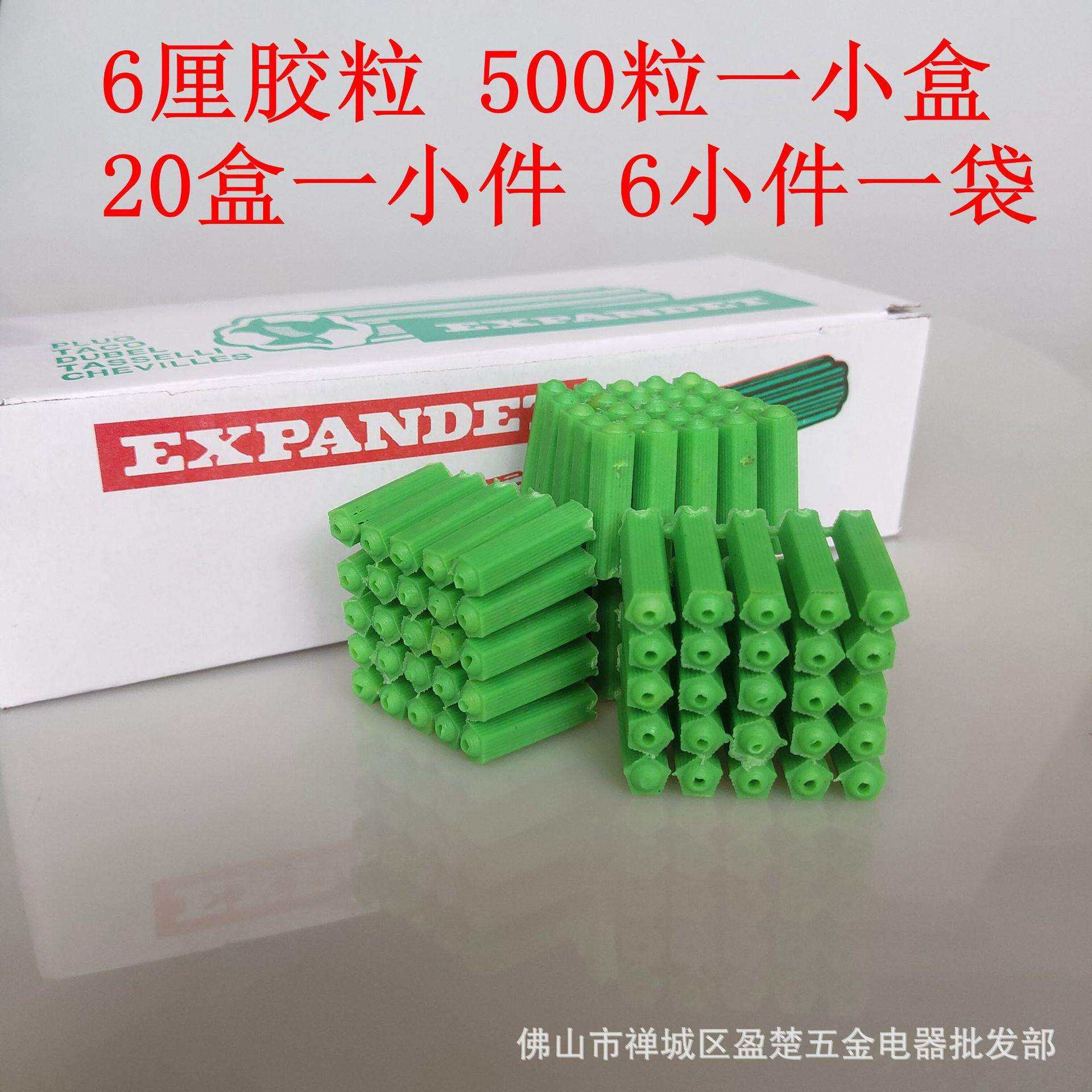 膨胀胶粒6厘膨胀管胶粒管塞绿色优连体螺丝胶粒