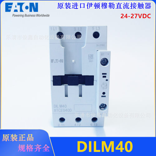 伊顿原装DILM40直流接触器