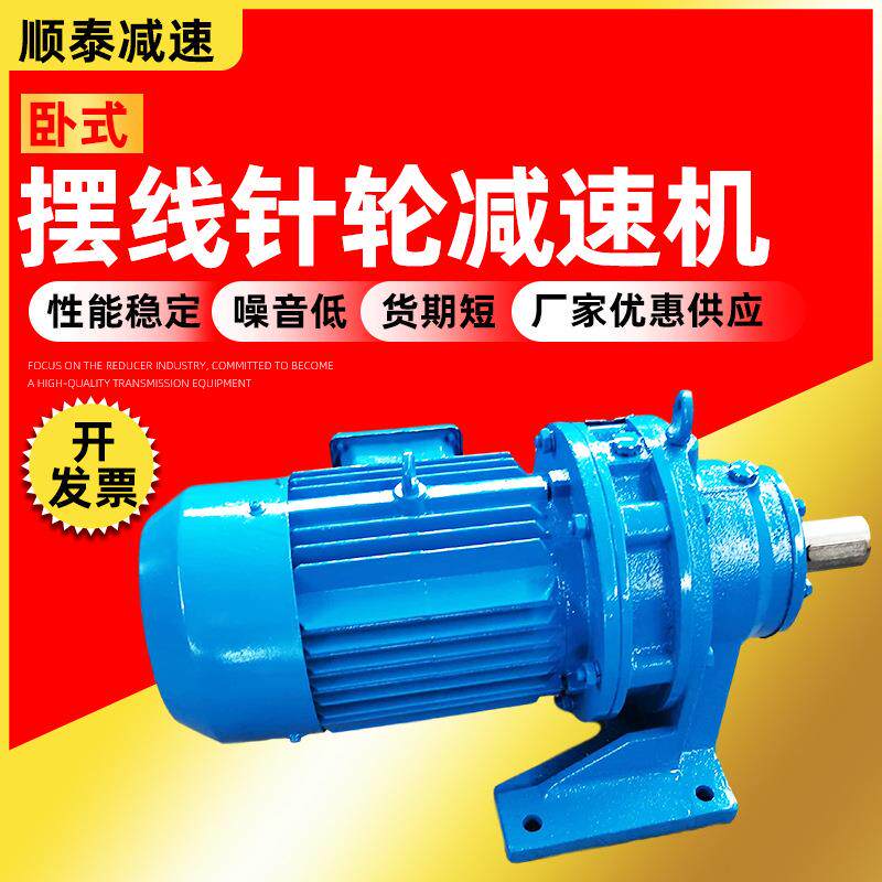 卧式摆线针轮减速机BWD减速机泰兴摆线针轮减速器变速器