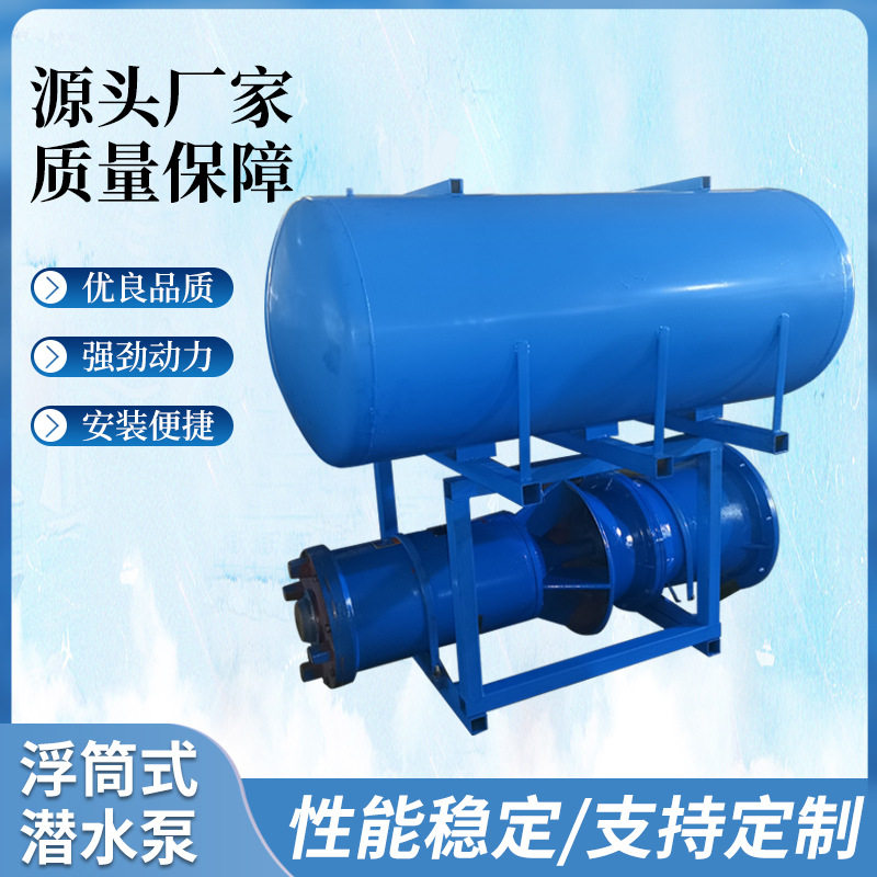 大流量中吸式浮筒潜水泵防汛排涝