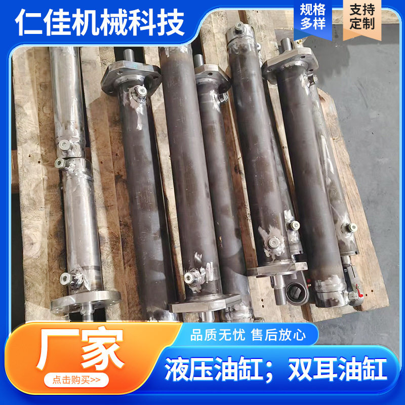 双耳式油缸非标平台液压油缸货梯登车桥提升缸单双向工程液压缸