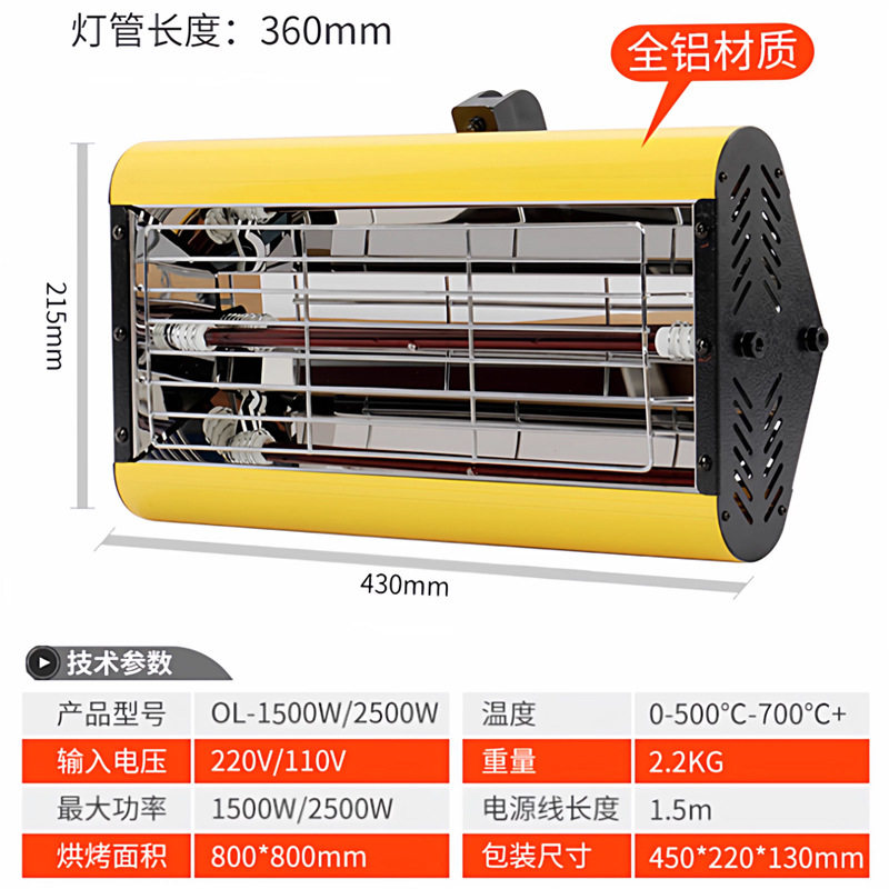 欧林OL-1500W汽车手持短波红外线烤漆灯喷漆烤灯悬挂式烤灯