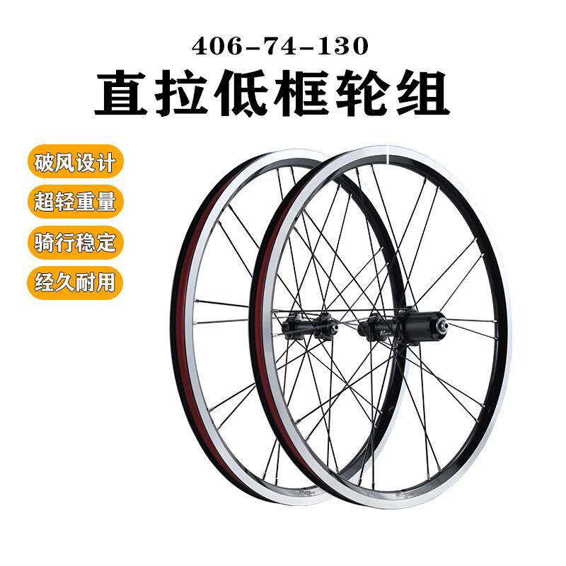 jklapin折叠自行车406-74-130直拉低圈V刹铝圈轮毂20孔V刹低框
