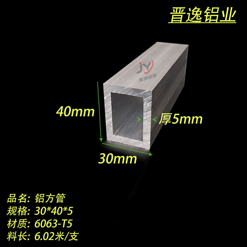 铝方管30×40×5mm铝合金方管铝方通口型材6063空心铝管 硬铝方管