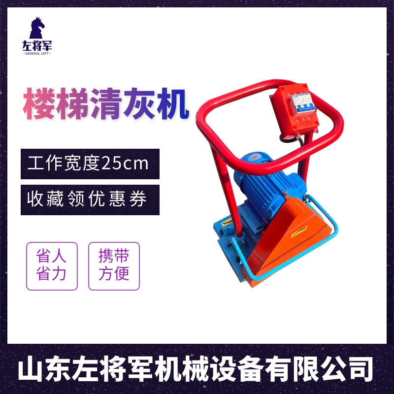 楼梯清灰机 狭窄空间地面清渣机刨灰机楼梯踏步混凝土清渣机