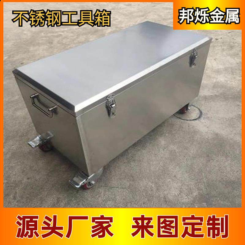 上海加厚不锈钢工具带盖箱子车载后备箱收纳储物箱长方形盒子