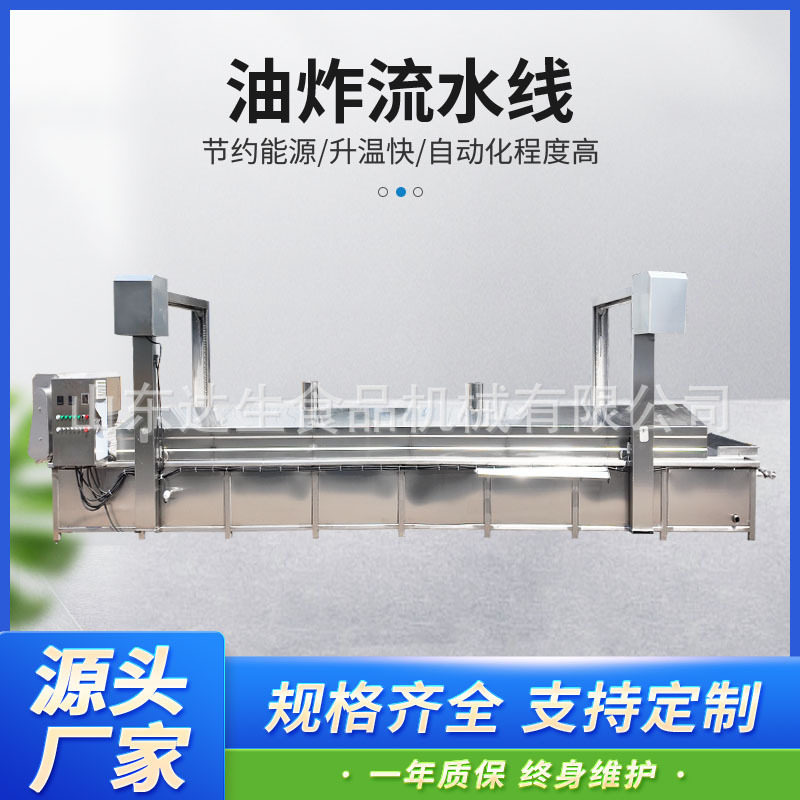商用全自动控温油炸流水线