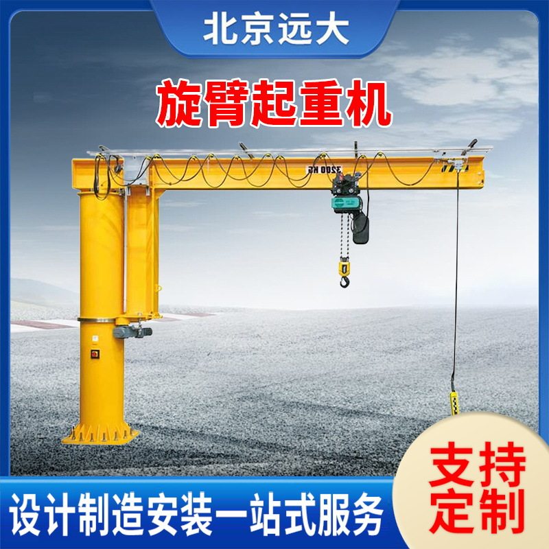 定制小型电动旋转欧式悬臂吊机