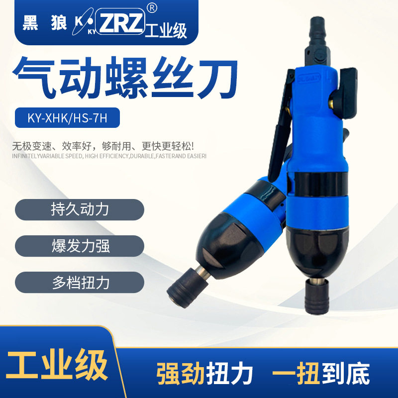 黑狼工业级风批气钻螺丝刀