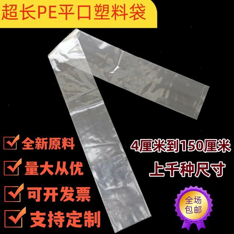 小号pe高压细长条塑料袋透明加厚直筒长条形筒袋包装袋平口袋胶袋