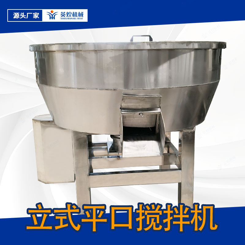 不锈钢立式平口粉体颗粒搅拌机