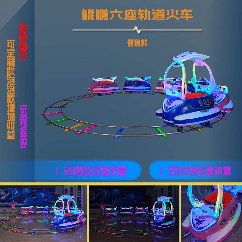 顽北乐新款儿童遥控多人轨道火车摇摇车户外儿童游乐设备轨道