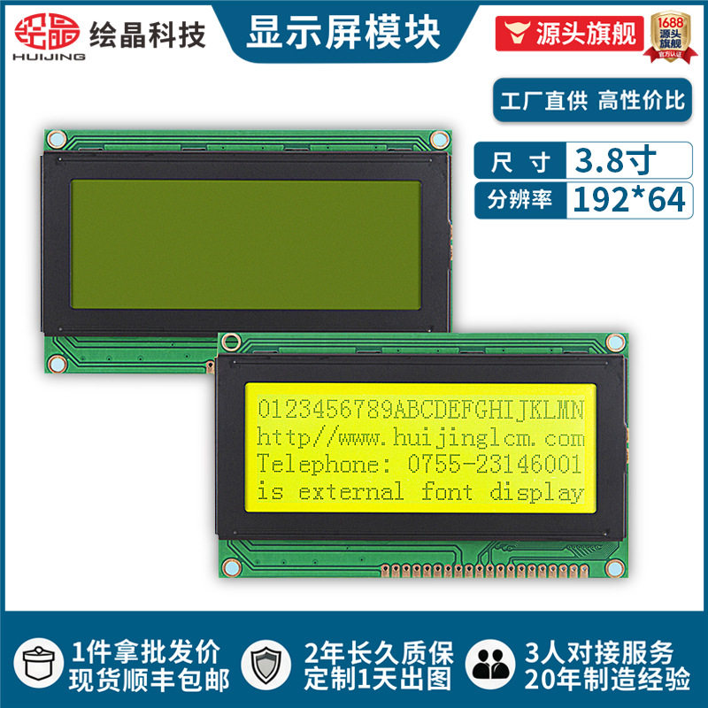 厂家直供3.8寸lcd显示屏192*64点阵屏黄绿背光源功耗低液晶显示屏