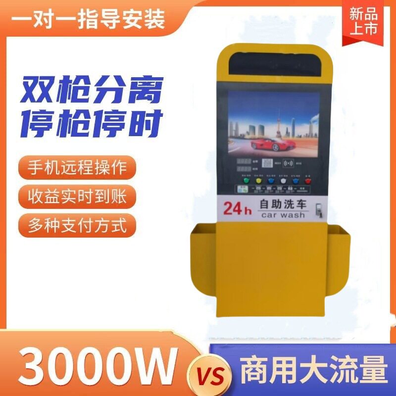 24小时无人智能扫码自助洗车机