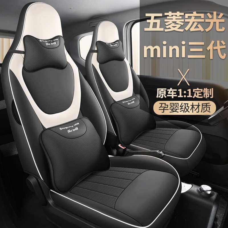 适用于2024款五菱宏光MINI专车专用汽车座套全包围四季汽车坐垫