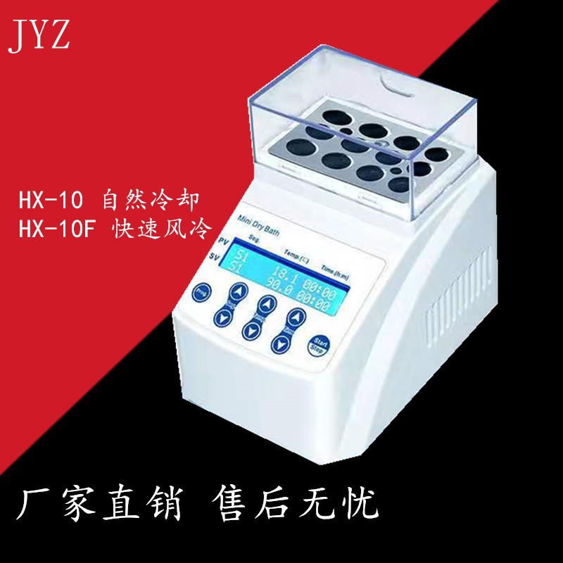 HX-10F迷你恒温金属浴