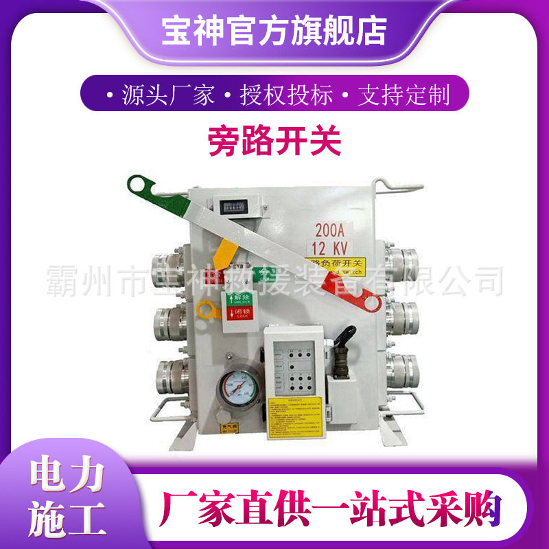 200A绝缘旁路负荷检修刀闸